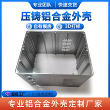 铝合金压铸件外壳开模锌合压铸件加工散热器机箱铝外壳五金定制