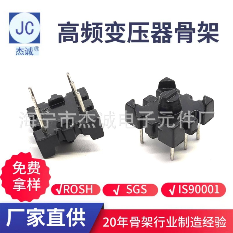 【杰诚】BS001-2脚距7*7 磁环座3+3  BASE磁环共模  厂家直供