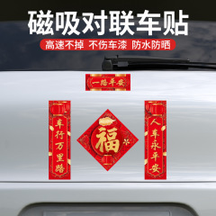New Year Car Couplets for Safe Entry and Exit, Wishing the Car Travels Thousands of Miles, Dragon Year Magnetic Couplets for Car Decoration, Shipped Directly