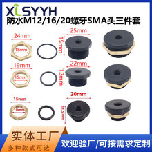 ��ˮM10/M12����SMA�^������/�쾀�⚤ABS���|/�C���쾀�������
