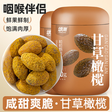 甘草橄榄旗舰店广东潮汕特产蜜饯咸橄榄果休闲办公零食