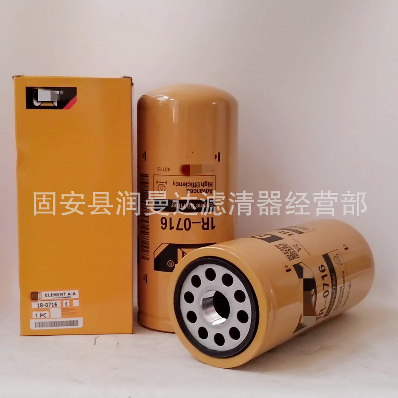 供应1R-0716机油滤清器滤芯 1R0716工程机械发电机组液压滤芯|undefined