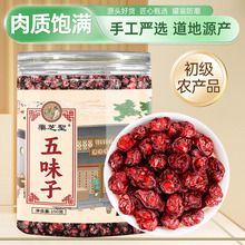 藥芝聖五味子150g瓶装花茶东北长白山北五味子果干泡酒农产品罐装