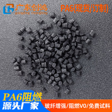 尼龙pa6 阻燃工程塑胶原料PA6gf30%阻燃加纤改性塑胶原料热稳定级