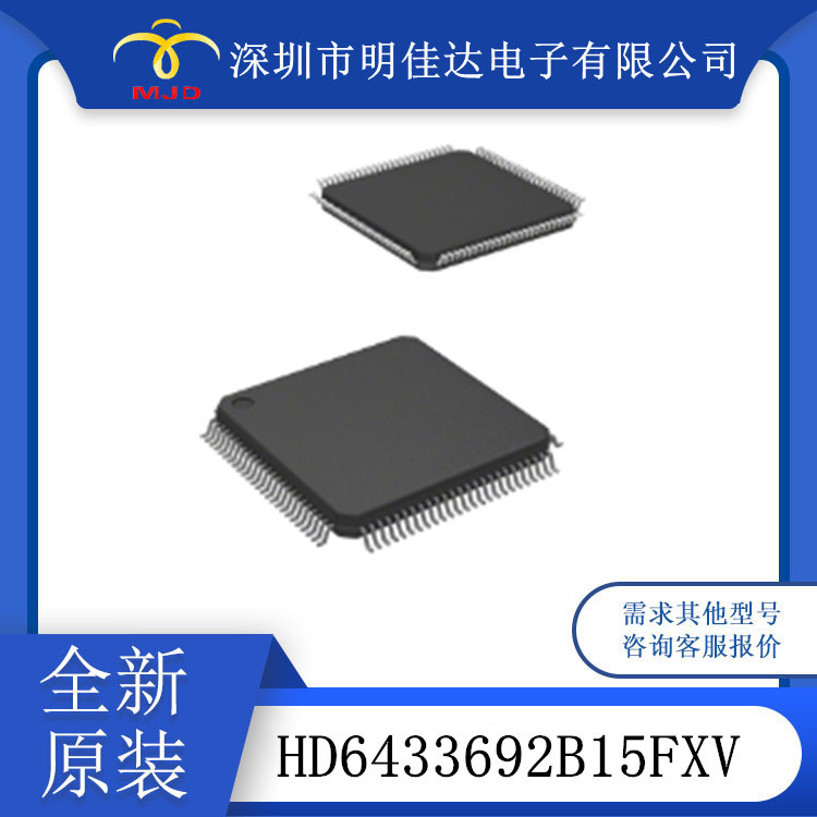 原装单片机 HD6433692B15FXV 集成芯片 QFP