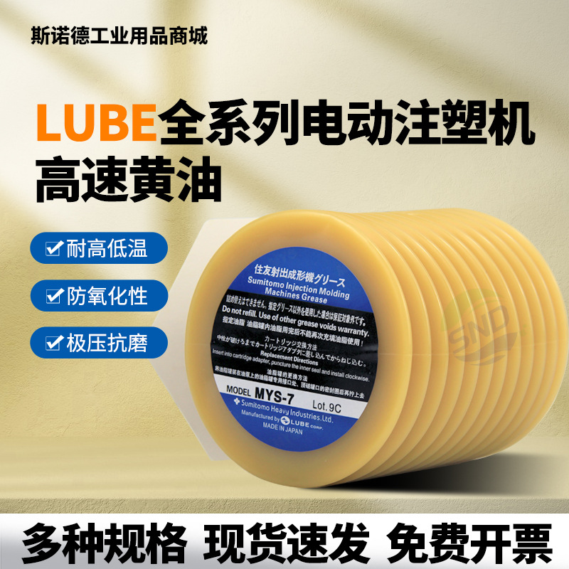 LUBE LHL-W100/FS2-7/X100/MY2-7/300-7/AL2-7海天住友注塑润滑脂