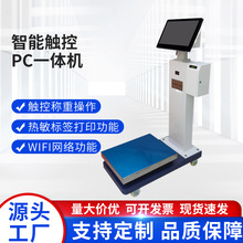智能PC一体秤带打印工业称重打码电子台秤精准称重计重台秤