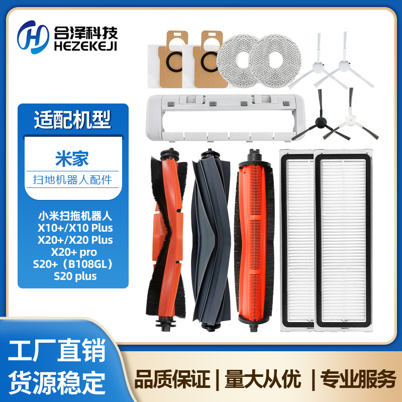 适用于小米S10+扫拖机器人配件X10+/Plus S20+主刷过滤网抹布尘袋|undefined