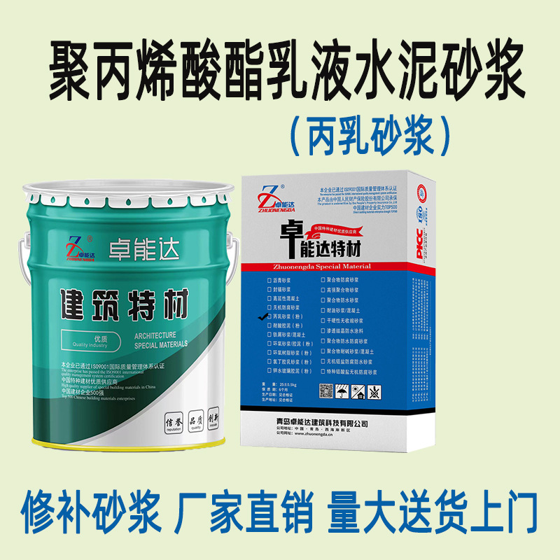 聚丙乳砂浆丙烯酸脂乳液砂浆 丙乳液防水防腐砂浆混凝土修补加固