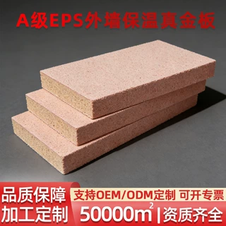 定制D型热固造型线条复合聚苯板真金板保温材料板隔热专用防火板