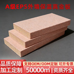 定制D型热固造型线条复合聚苯板真金板保温材料板隔热专用防火板