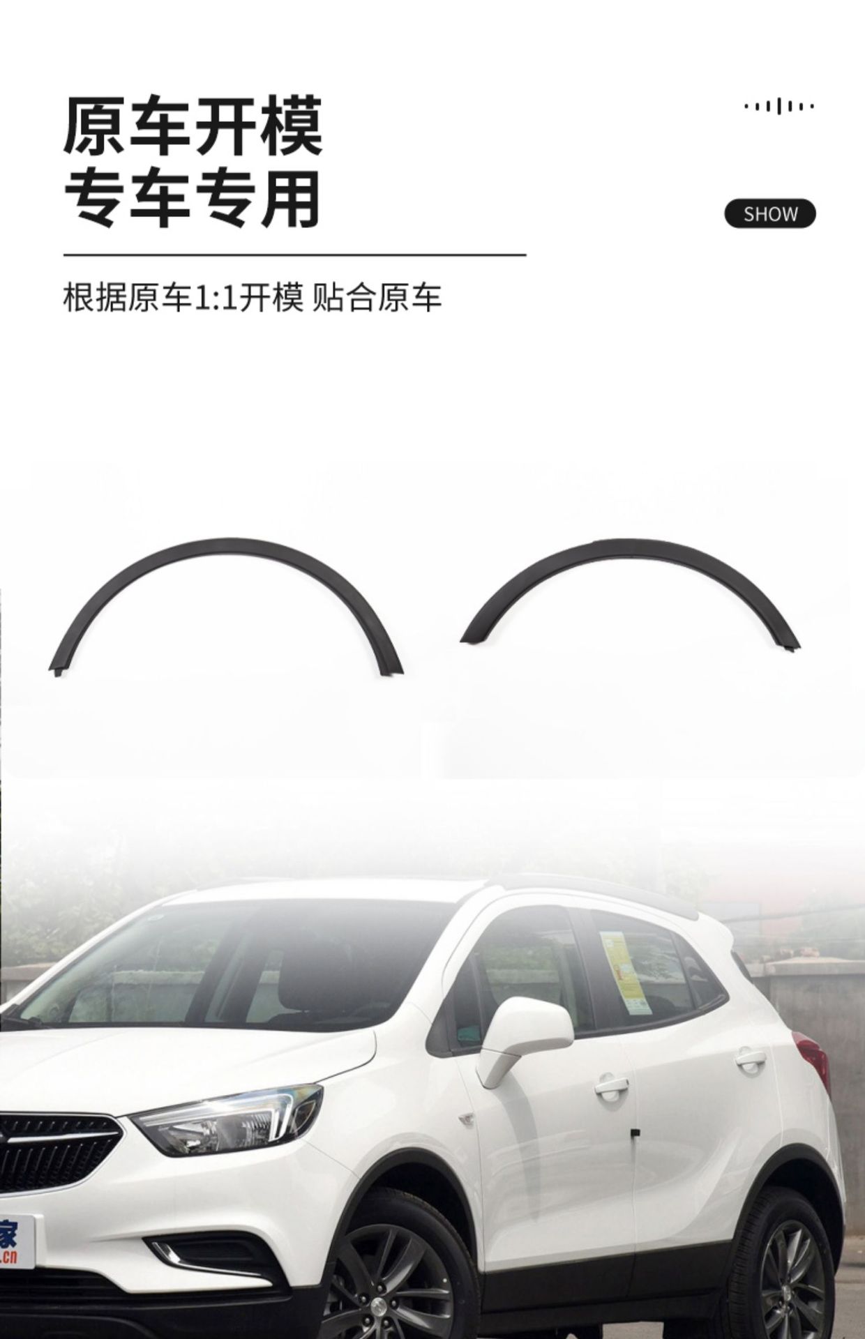 Suitable for 2013-2018 Buick Encore car door wheel arch trim, wheel decorative strips, and fender protectors