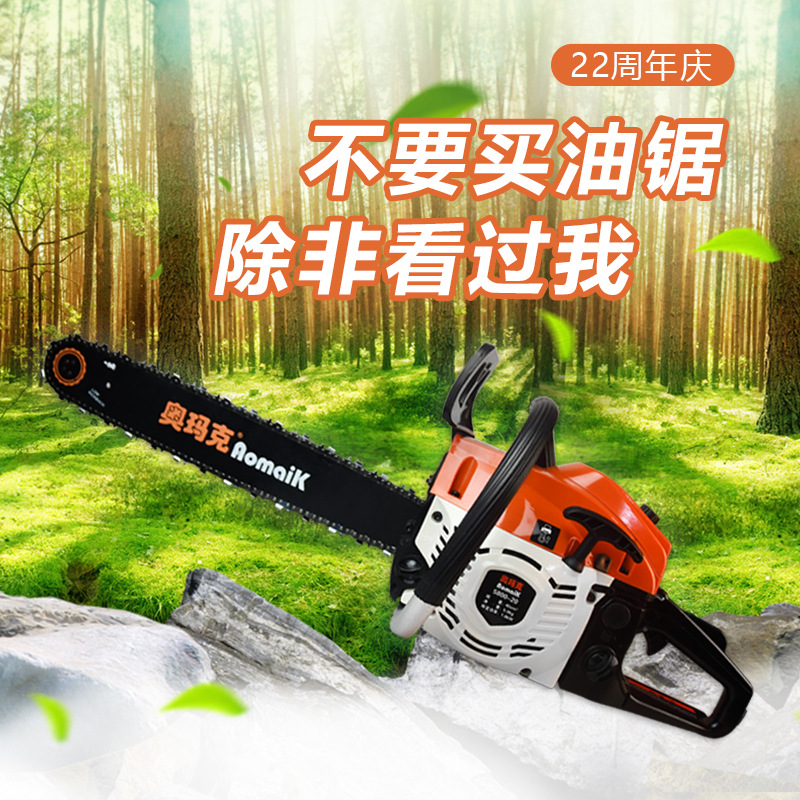 奥玛克5800园林油锯修枝锯链锯汽油锯大功率砍树机18寸导板伐木锯
