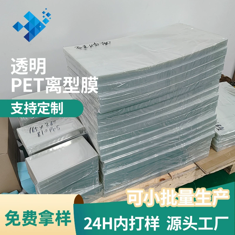Завод питания прозрачный релиз Фильм Анти-статическое огнезащитным гладкой ПЭТ одиночный и двойной силиконовое масло фильм выбитый релиз Фильм лист