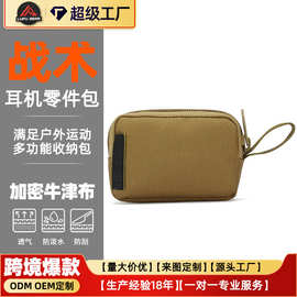 亚马逊新款户外用品 三角扣 方形零件包 耳机包 MOLLE系统小挂包