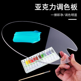 Transparent Acrylic Palette Large Painting Paint Tray Square Painting Board Oval Watercolor Art Color Mixing Painting Board