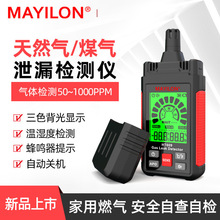 MAYILON麦仪龙HT609燃气报警器家用煤气天然气液化气泄漏探测仪