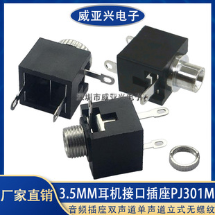 PJ-301M���l�����p��������ʽ�o�ݼy 2.5/3.5mm���C�ײ��
