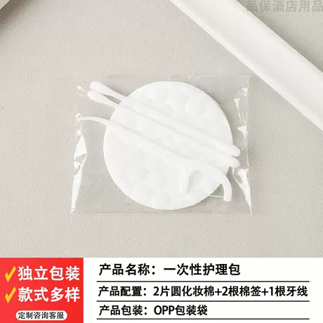 2 round cotton pads + 2 cotton swabs + 1 dental floss [opp packaging]
