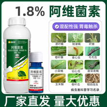 阿维菌素正品杀虫剂蔬菜果树花卉红蜘蛛杀虫剂白粉虱蚜虫农用杀虫