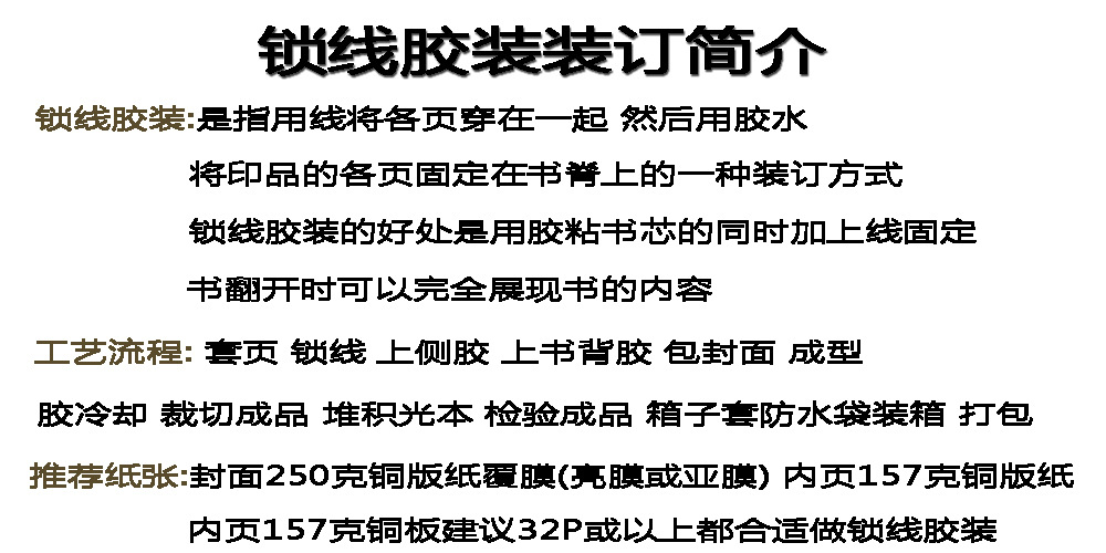 有线胶装详情