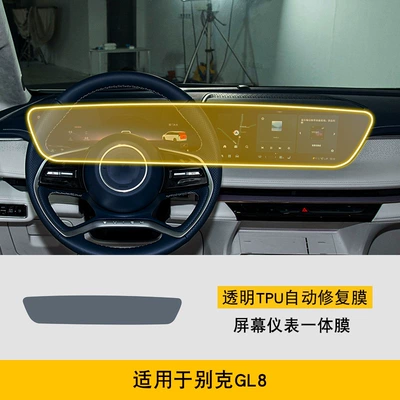 Car interior film: Body Interior Film Car - 25-buick-gl8-screen-instrument-integrated-film