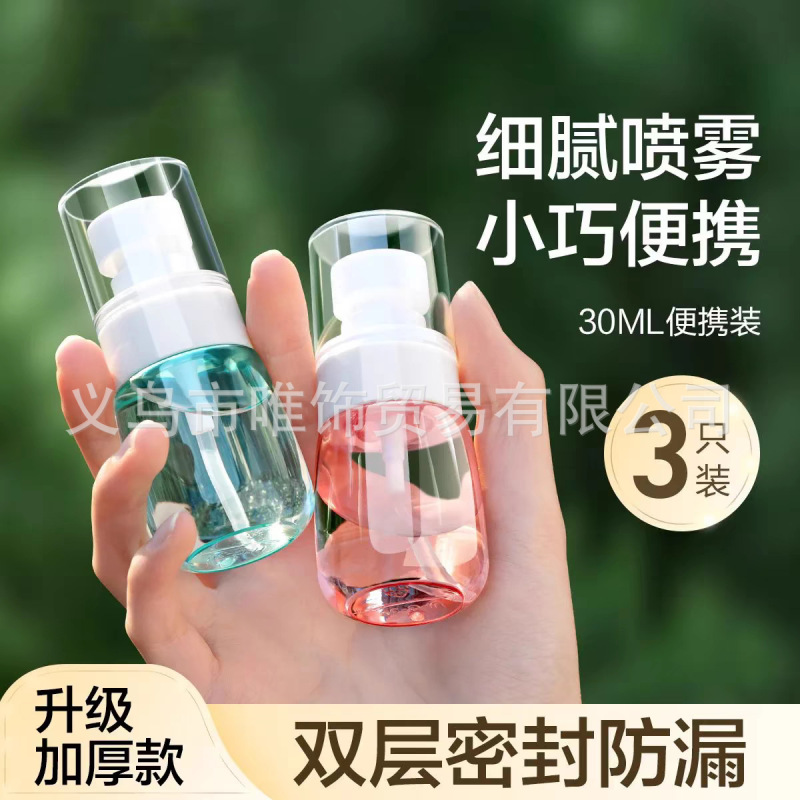 新款30毫升喷雾瓶60毫升喷壶化妆分装瓶100ml喷雾瓶爽肤水酒精等|undefined
