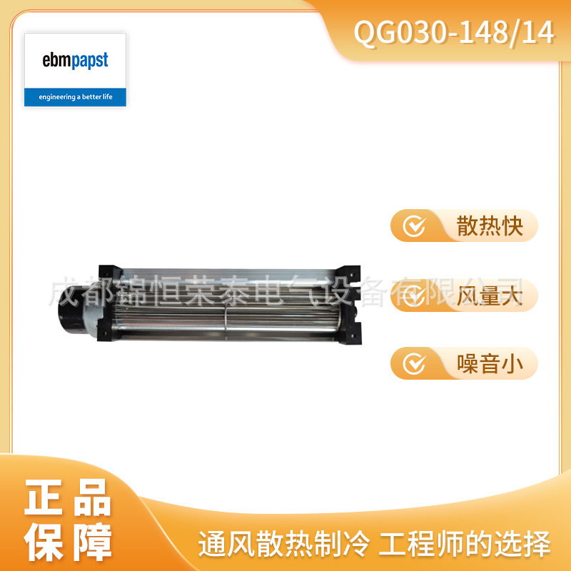 德国ebmpapst无刷 电梯贯流风扇 横流风机QG030-148/14