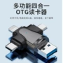 苹果otg四合一多功能读卡器