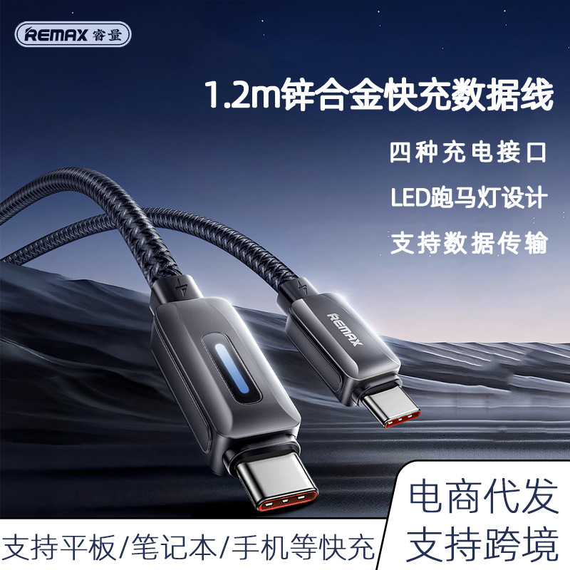remax流光编织线身6A快充type-c接口支持平板笔记本手机充电线