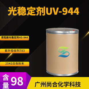 �ⷀ����UV-944 �������Մ�783 ���谷�ⷀ����HS-944