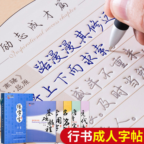 Running script set copybook student entry quick pen hard pen 5-pack adult regular script groove practice copybook