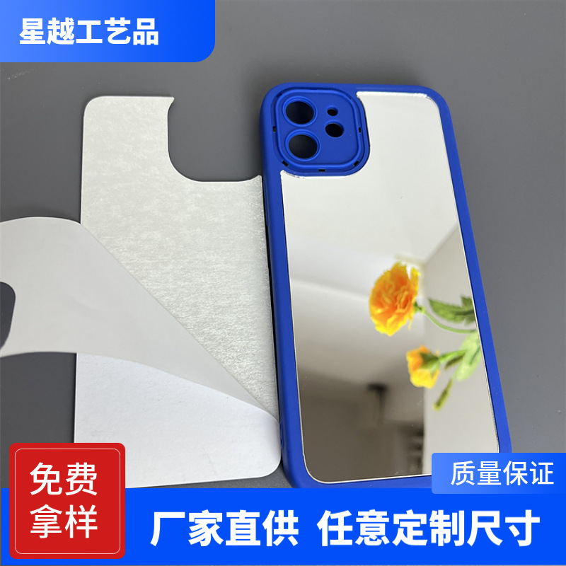 厂家DIY塑料镜子手机壳自粘化妆镜片 车缝塑料PC镜亚克力银镜面片