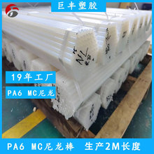 2米长尼龙圆棒定制黑色白色米黄色尼龙棒塑料棒材耐磨pa6加工