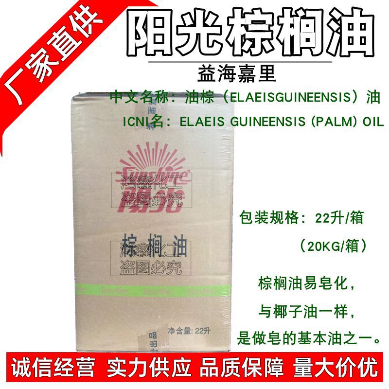 供应  益海嘉里 阳光牌24度棕榈油 棕榈油 shou工皂原料 1Kg起批
