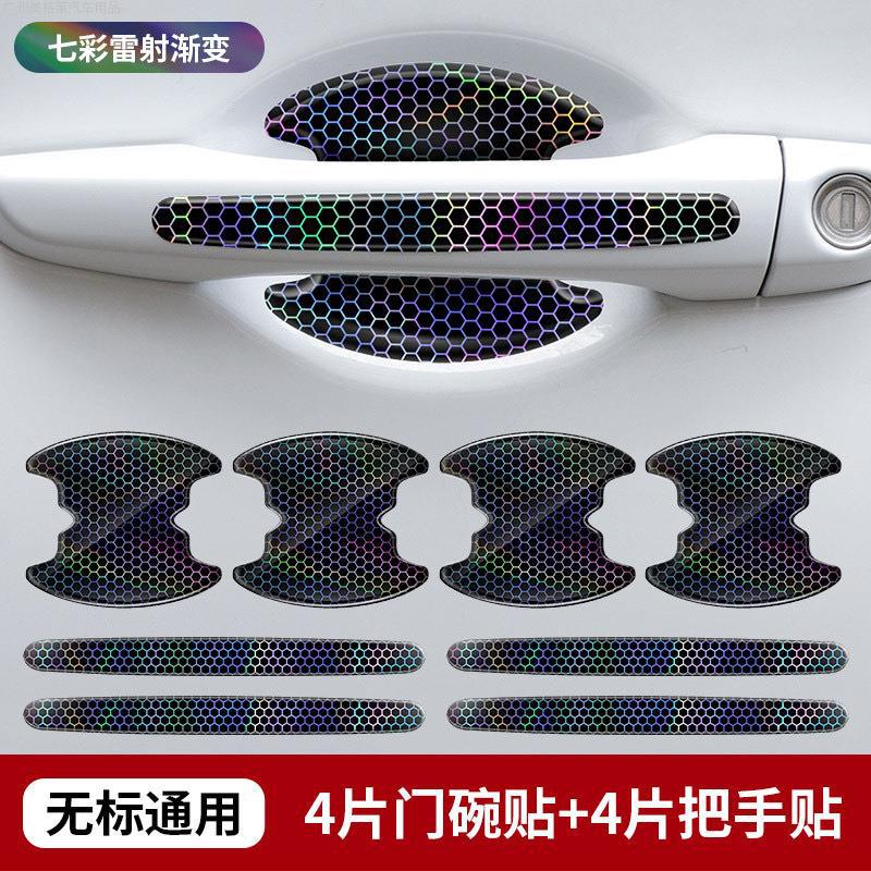 新款汽车车门把手贴防刮贴拉手划痕贴门碗通用漆面保护炫彩镭射防