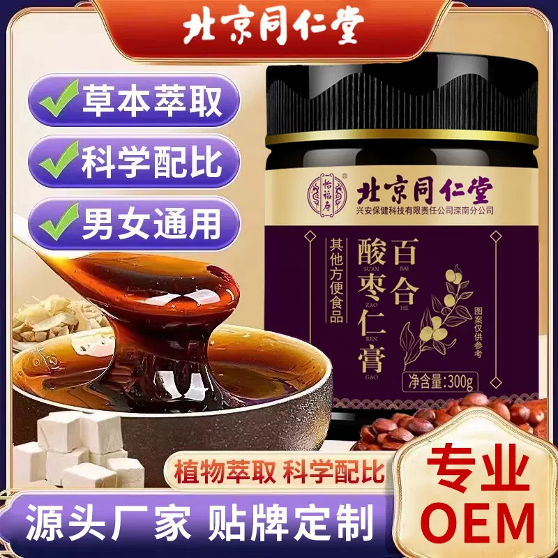 北京同仁堂酸枣仁膏批发 酸枣仁茯苓百合睡眠膏定制 酸枣仁晚安膏