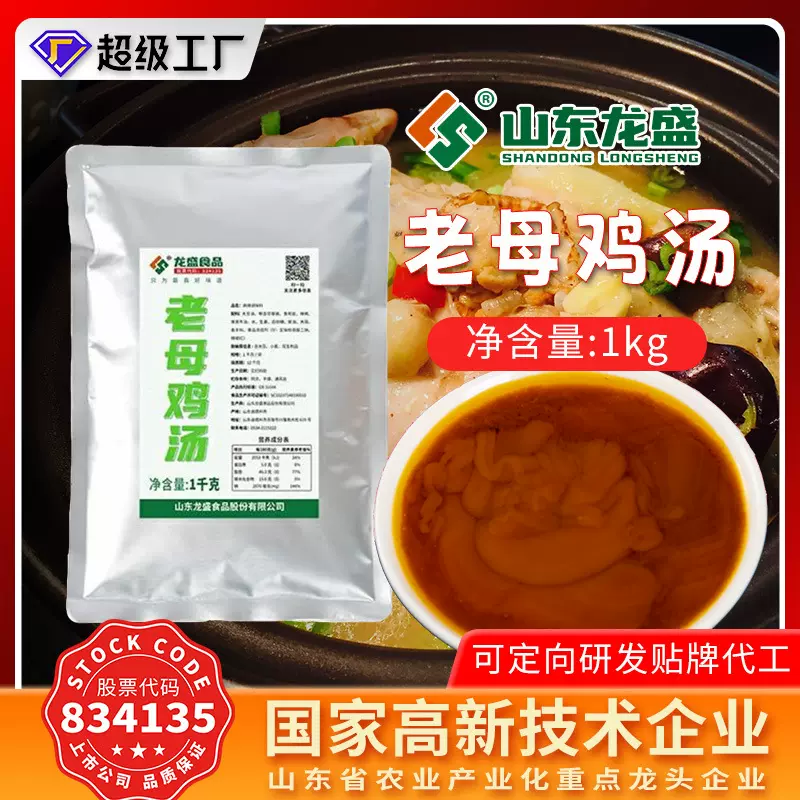 定制老母鸡汤浓缩鸡汤鸡汁高汤底料商用米线面条汤火锅底汤1KG