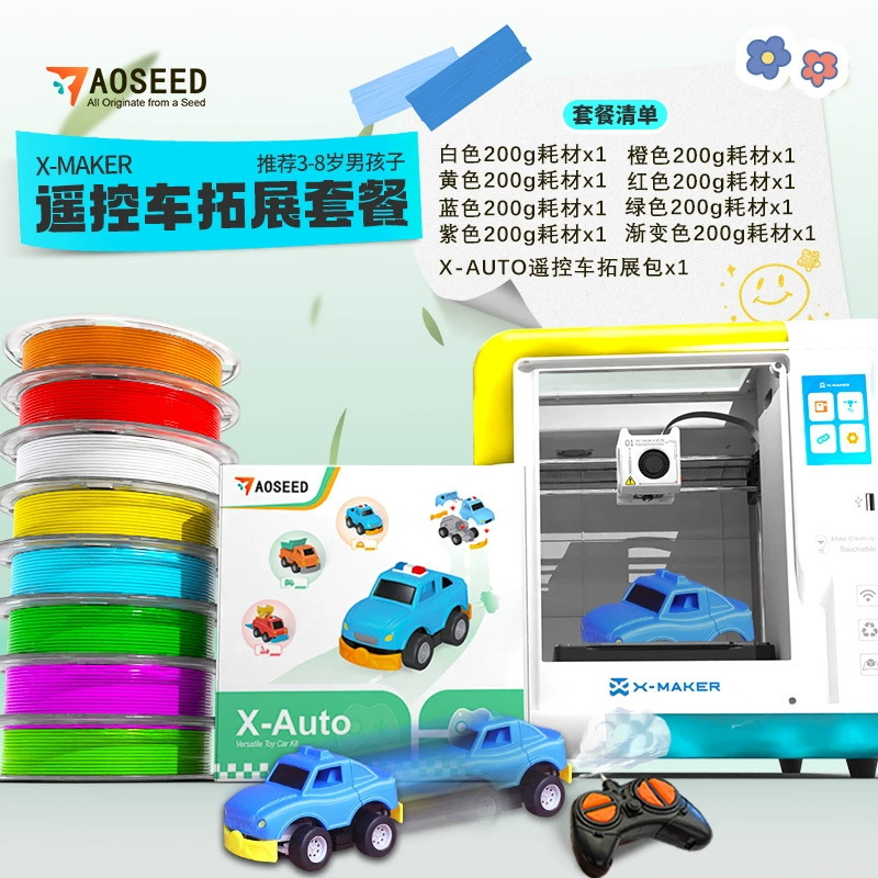 3D-принтер (AOSEED) X‑MAKER — детский крупный набор DIY, простая печать для новичков, для дома/учебы