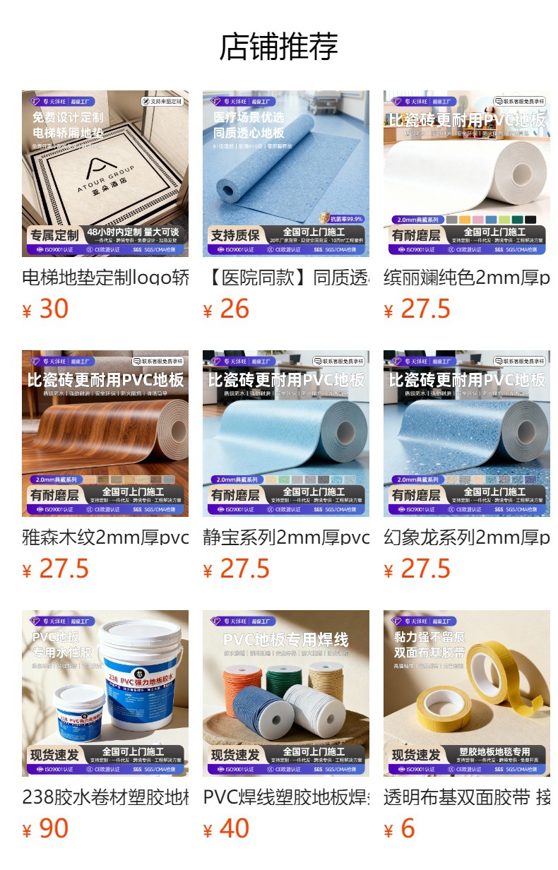 预览状态下无法点击,发布后,可点击跳转到对应的商品页面