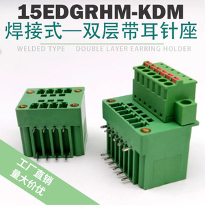 15EDGRHM3.5/3.81mm���ʽ�����p�����EDGKDM����ʽ�Ӿ����Ӳ��^
