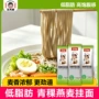 消化清香营养配方挂面
