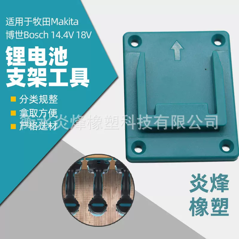 适用于牧田 博世Bosch 14.4V 18V锂电池工具支架固定底座收纳挂架