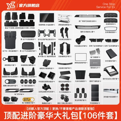 Car Carpet: New Tesla Model 3Y Special - 53-renewed-version-of-model-y-top-end-advanced-luxury-gift-package-106-piece-set