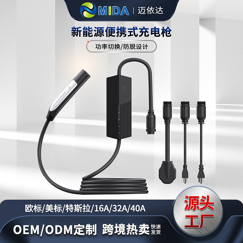 新能源充电枪便携式随车充欧标美标特斯拉16A/32A/40A 7KW 9.6KW