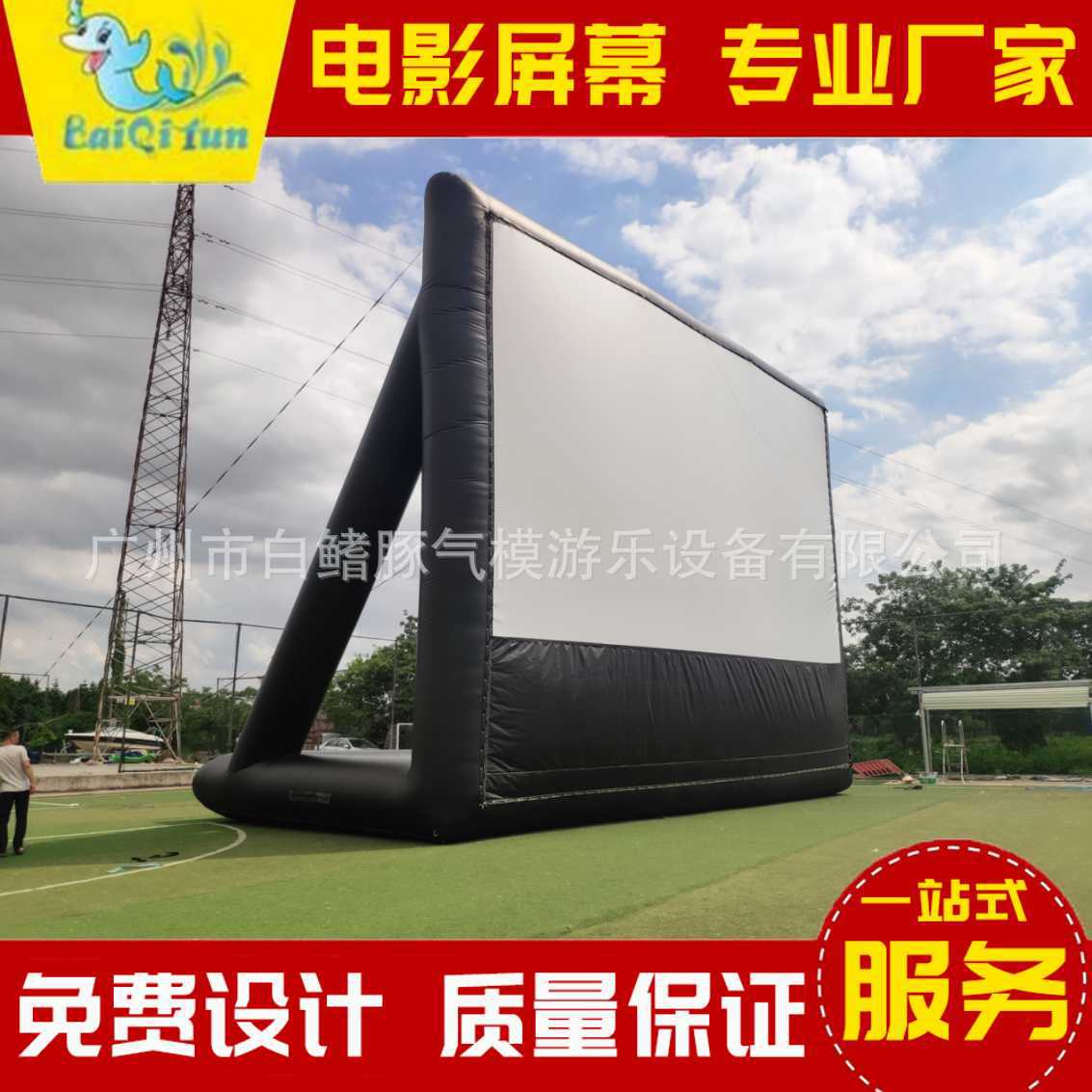 热销充气电影投影屏幕 户外大型移动充气模型幕布 源头厂家供应