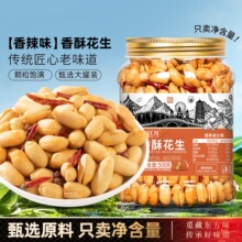 花生米下酒菜五香花生酥脆炒货休闲零食香辣酒鬼花生小吃商用批发