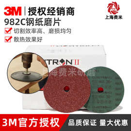 3M982C钢纸磨片 P36 4寸抛光片纤维磨片 砂碟十字孔圆孔打磨磨盘