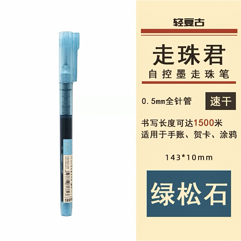 点石レトロ直液式ボールペンカラー中性ペン|undefined