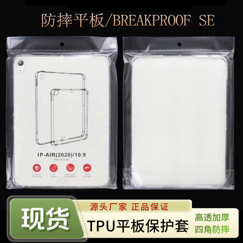 Four corners anti-fall TPU flat protective cover matepadse10.4 high permeability thick flat full edge IPad10.9